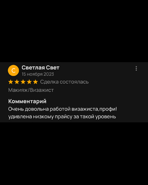 Светлая